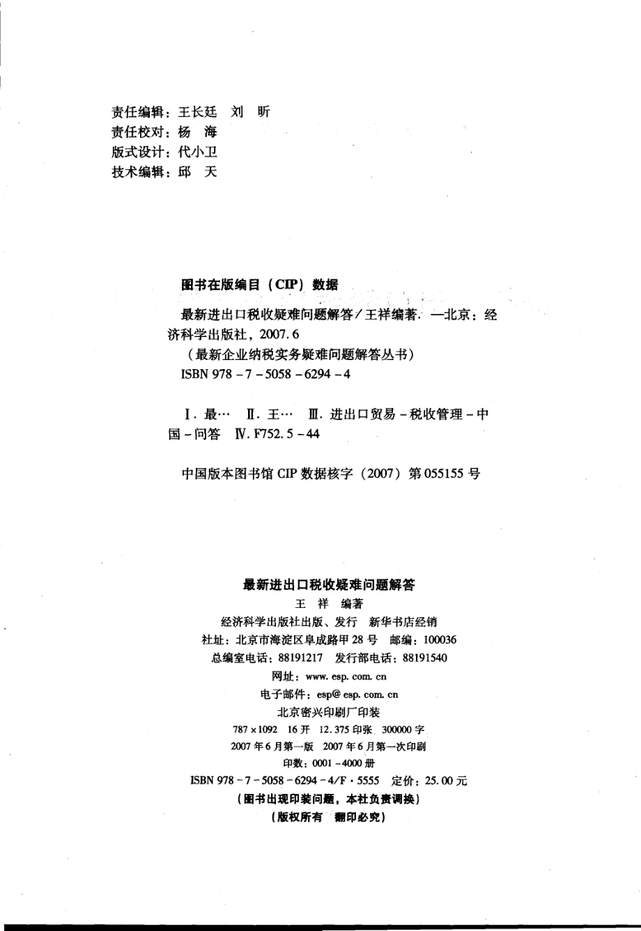 最新进出口税收疑难问题解答_王祥编著.pdf_第3页