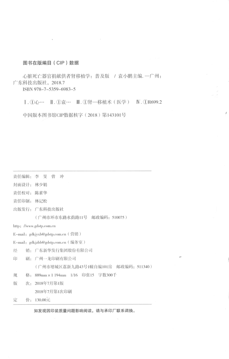 心脏死亡器官捐献供者肾移植学普及版_袁小鹏.pdf_第3页