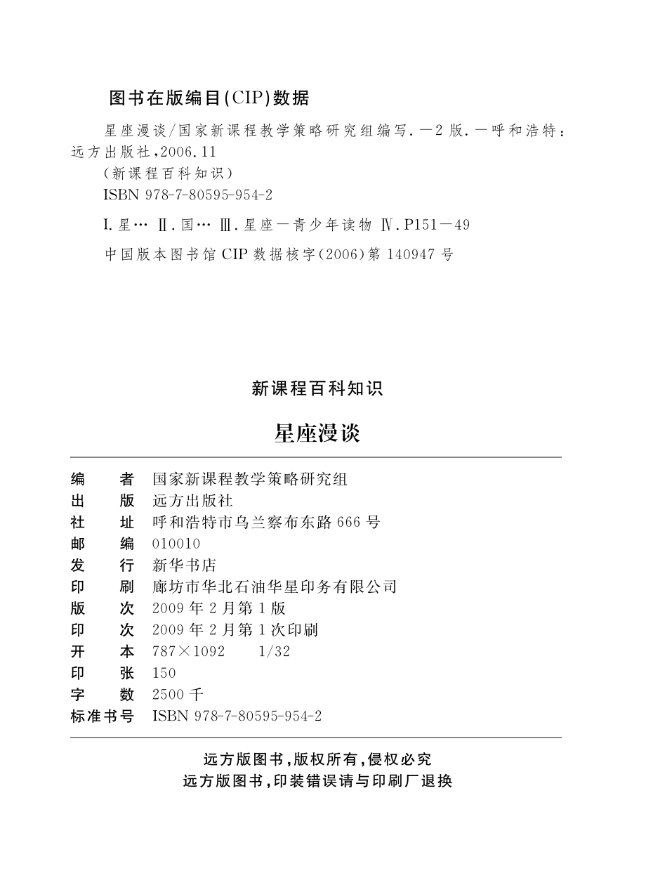 星座漫谈_国家新课程教学策略研究组编写.pdf_第3页