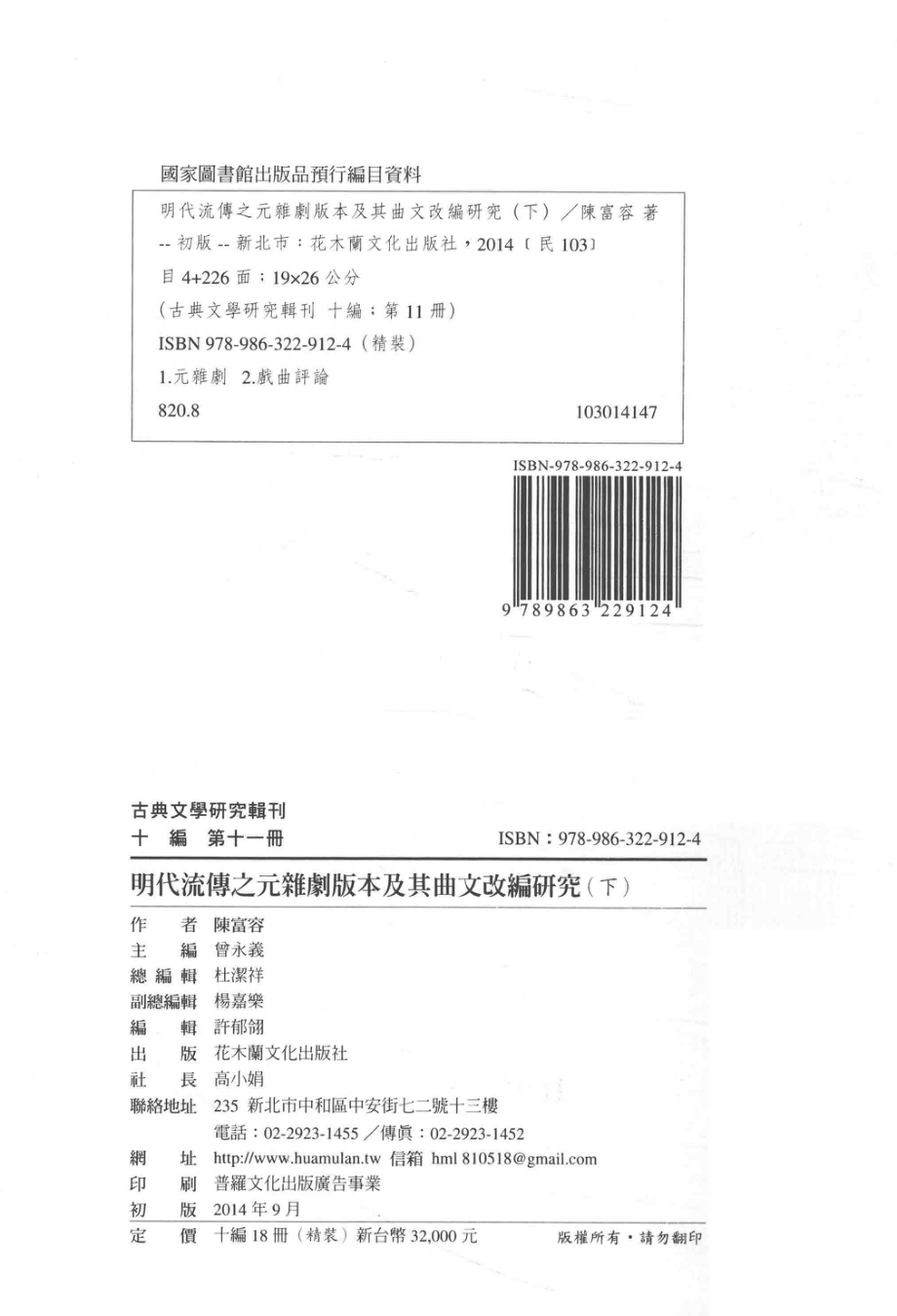 古典文学研究辑刊十编第11册明代流传之元代杂剧版本及其曲文改编研究（下）_陈富容著.pdf_第3页