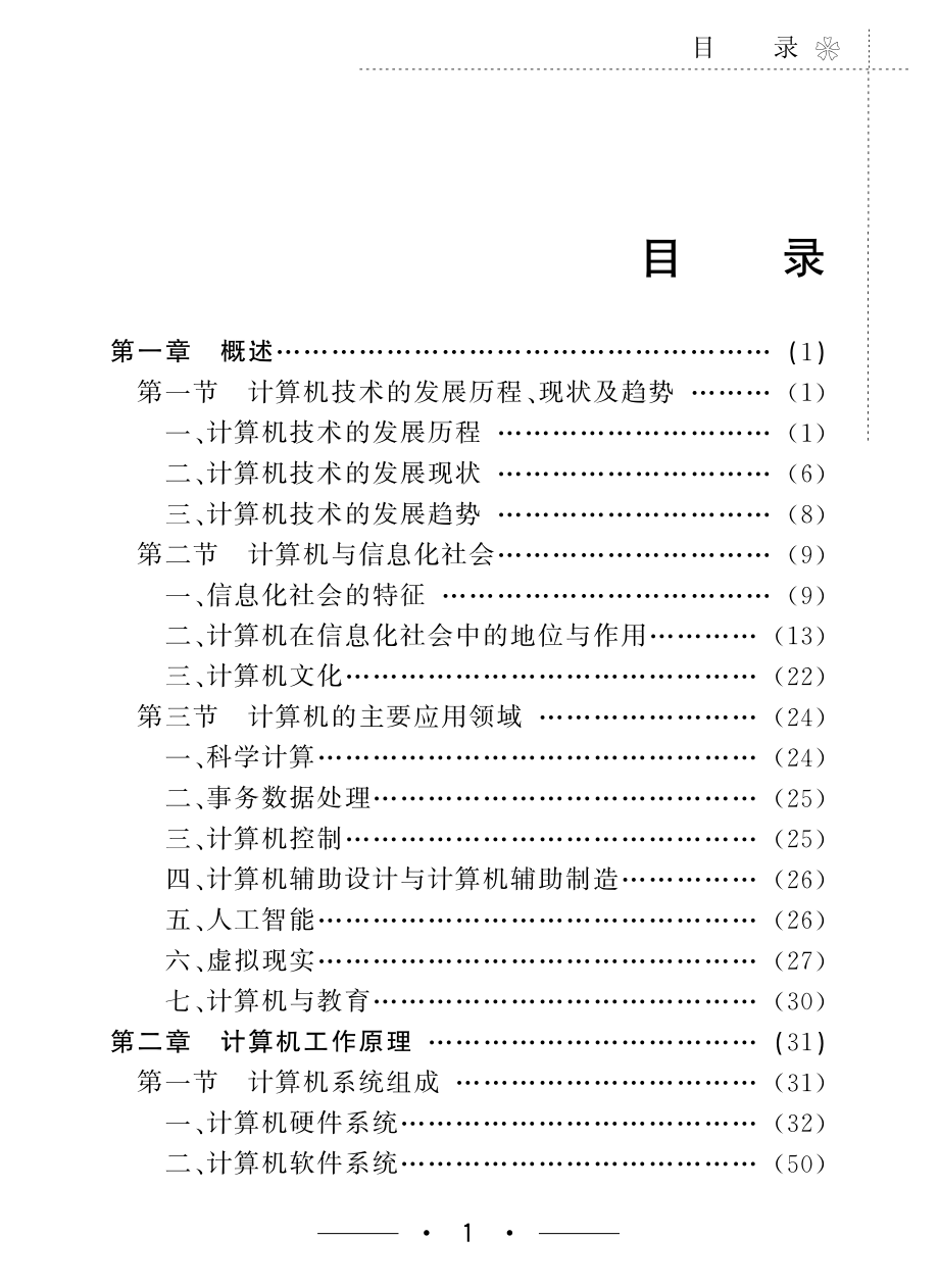 电脑基础知识_.pdf_第2页