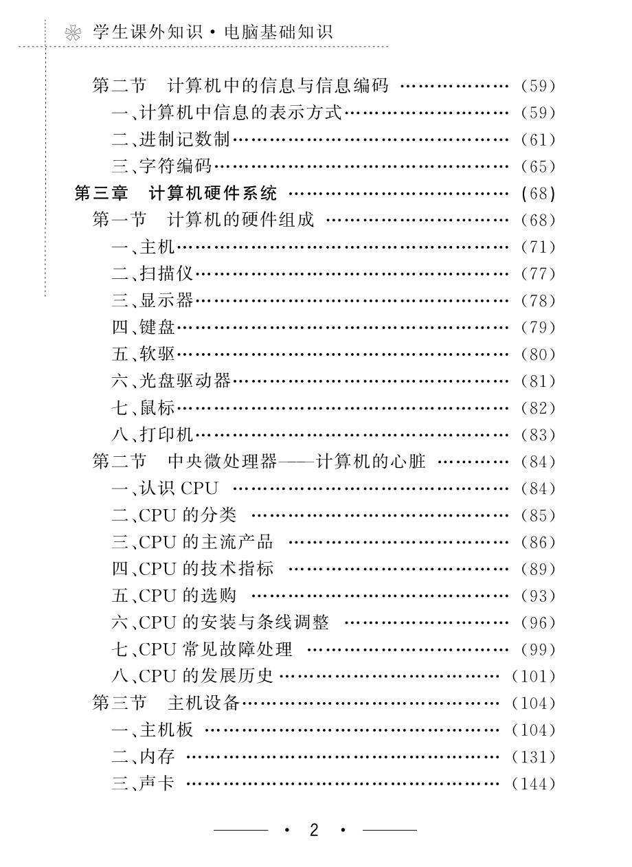 电脑基础知识_.pdf_第3页