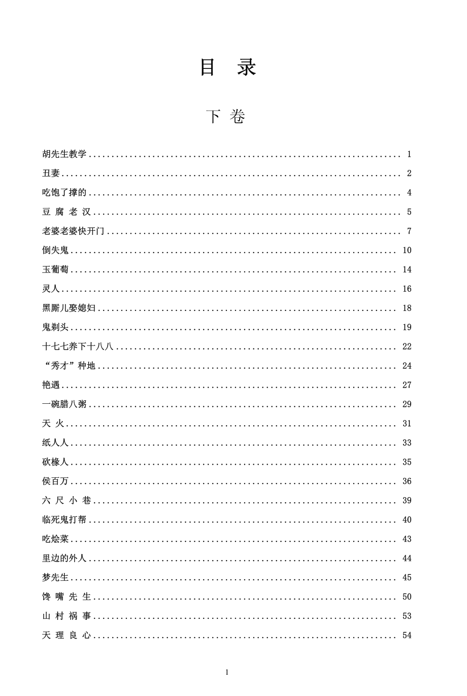 民间那些事：中国古汾州民间故事集下_刘瑞祥编著.pdf_第3页