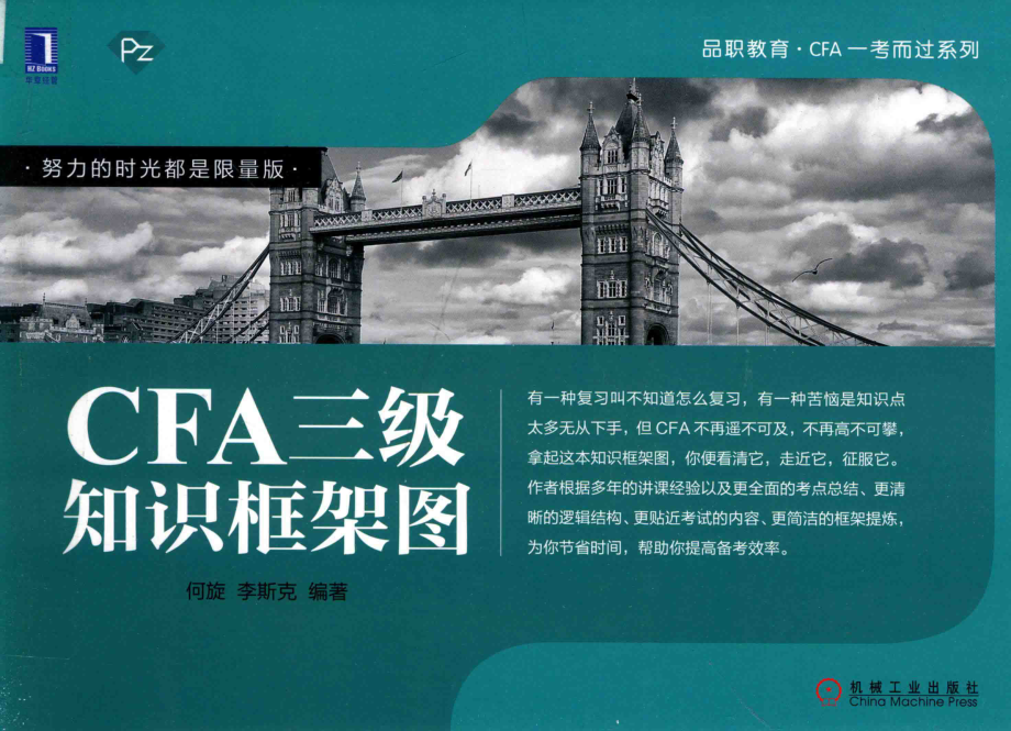 CFA三级知识框架图_何旋李斯克编著.pdf_第1页