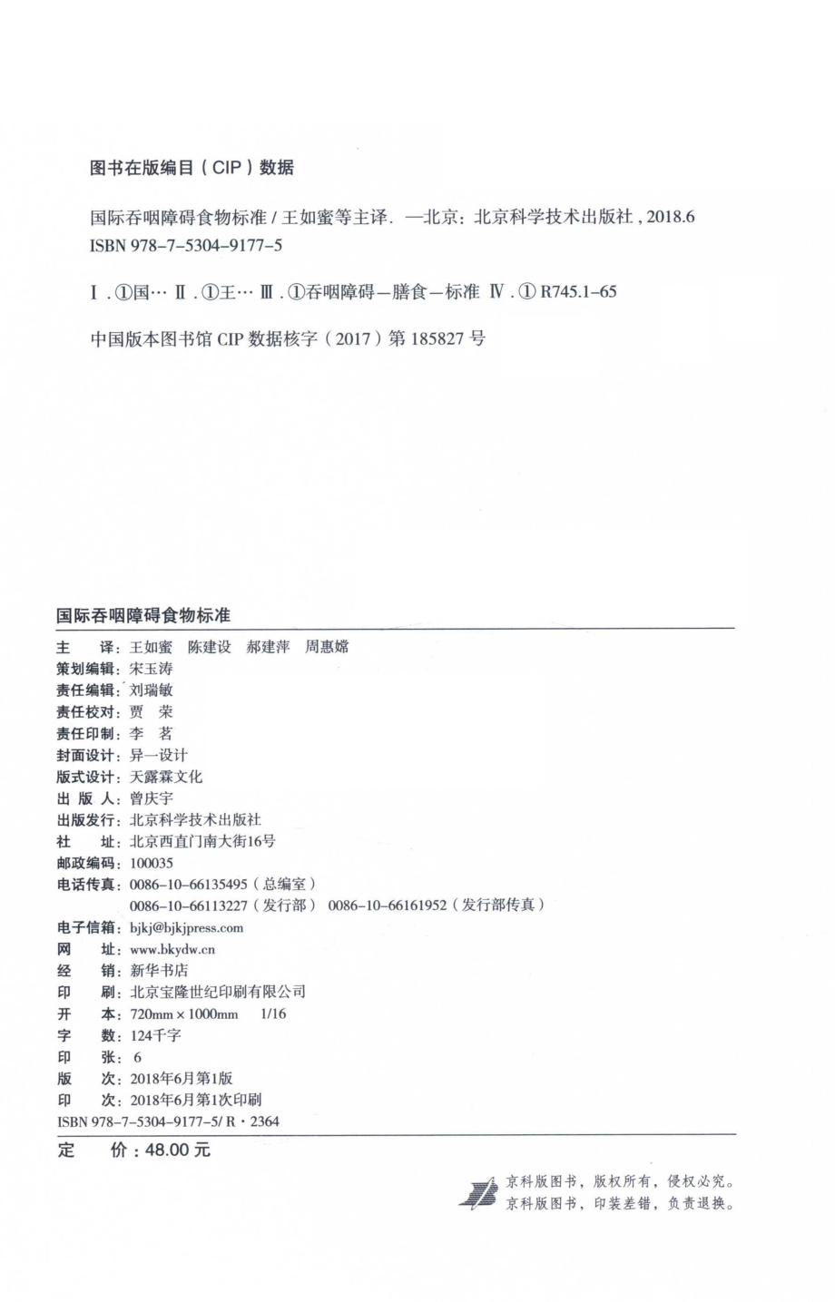 国际吞咽障碍食物标准_王如蜜陈建设郝建萍周惠嫦主译.pdf_第3页