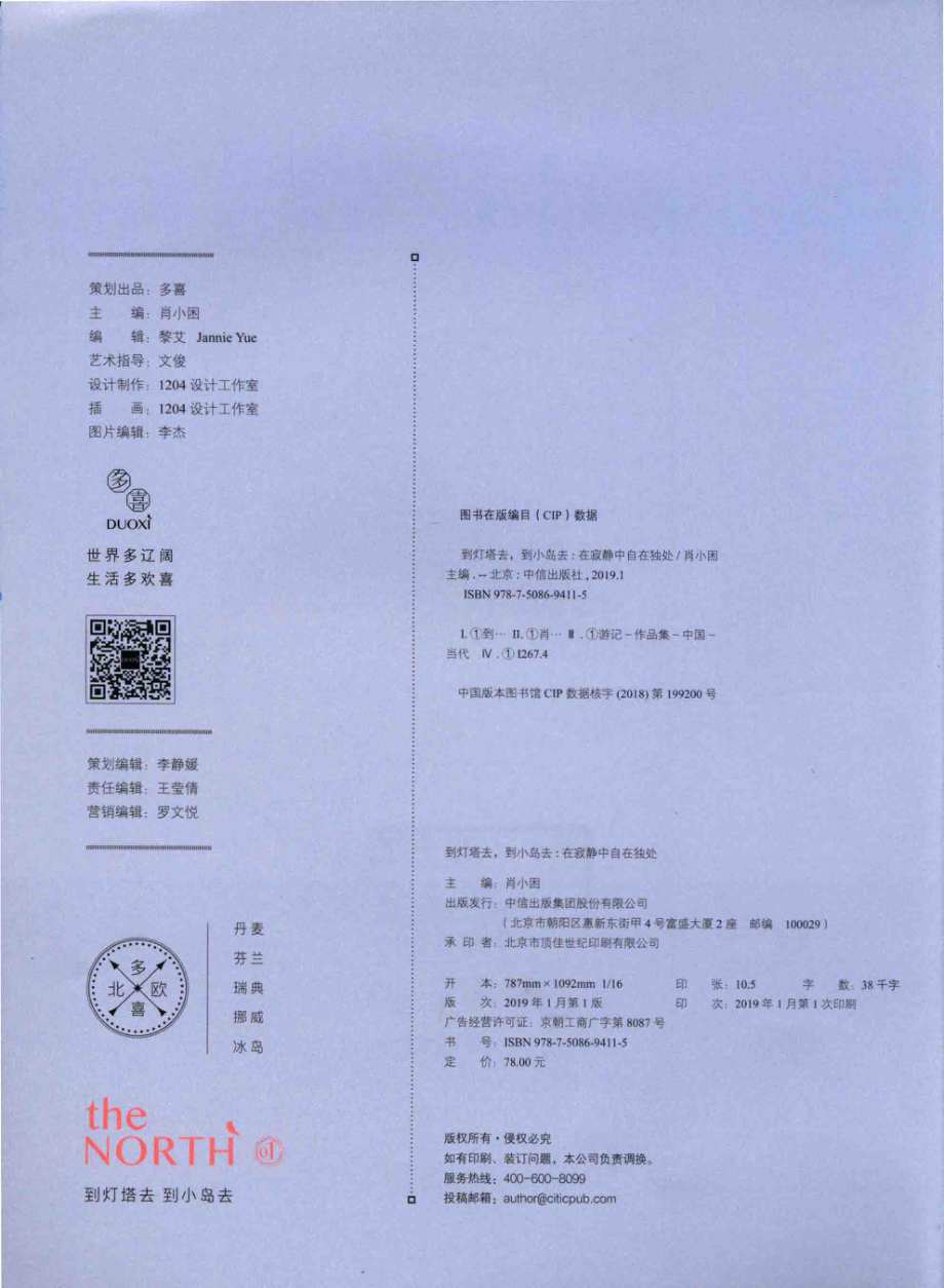 到灯塔去到小岛去_肖小困文俊.pdf_第3页