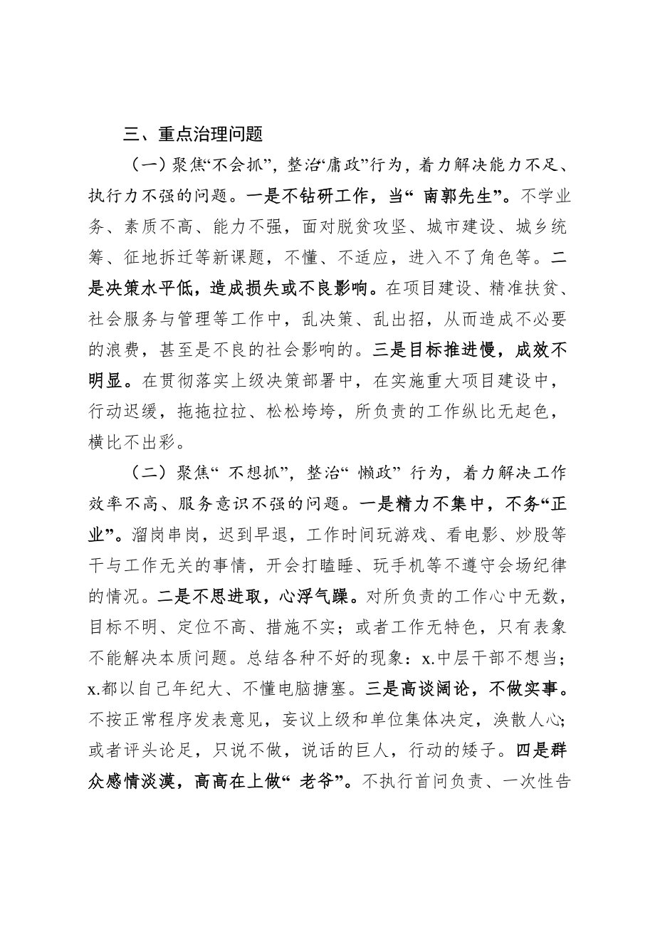 2020040406关于开展庸政懒政怠政专项整治工作实施方案.docx_第2页