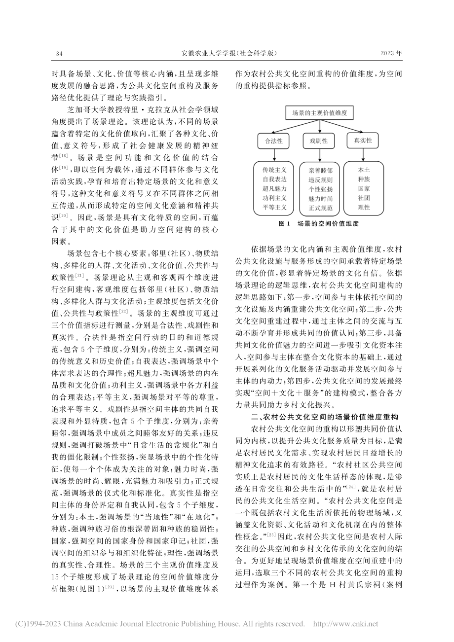 农村公共文化空间重构与服务...优化——基于场景理论的分析_陈莹.pdf_第3页