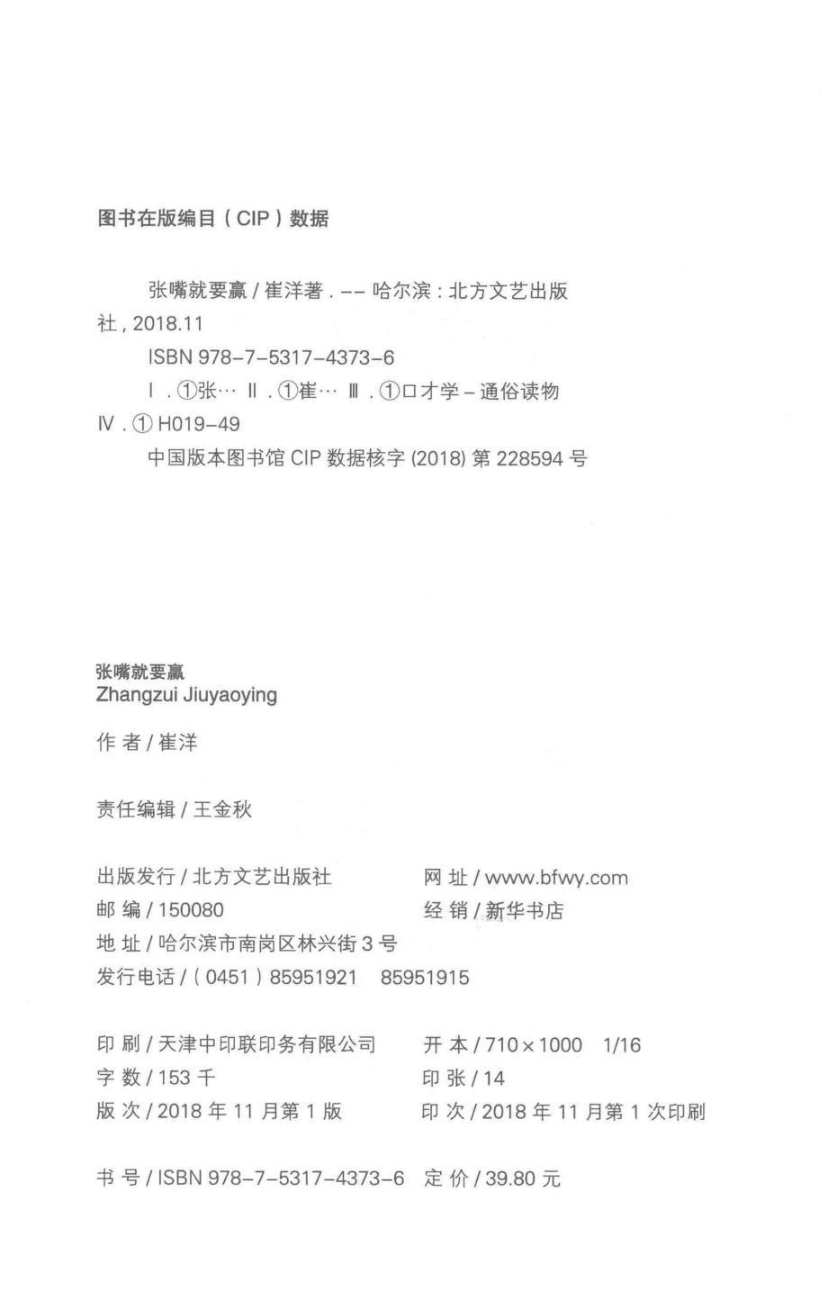 张嘴就要赢_崔洋著.pdf_第3页