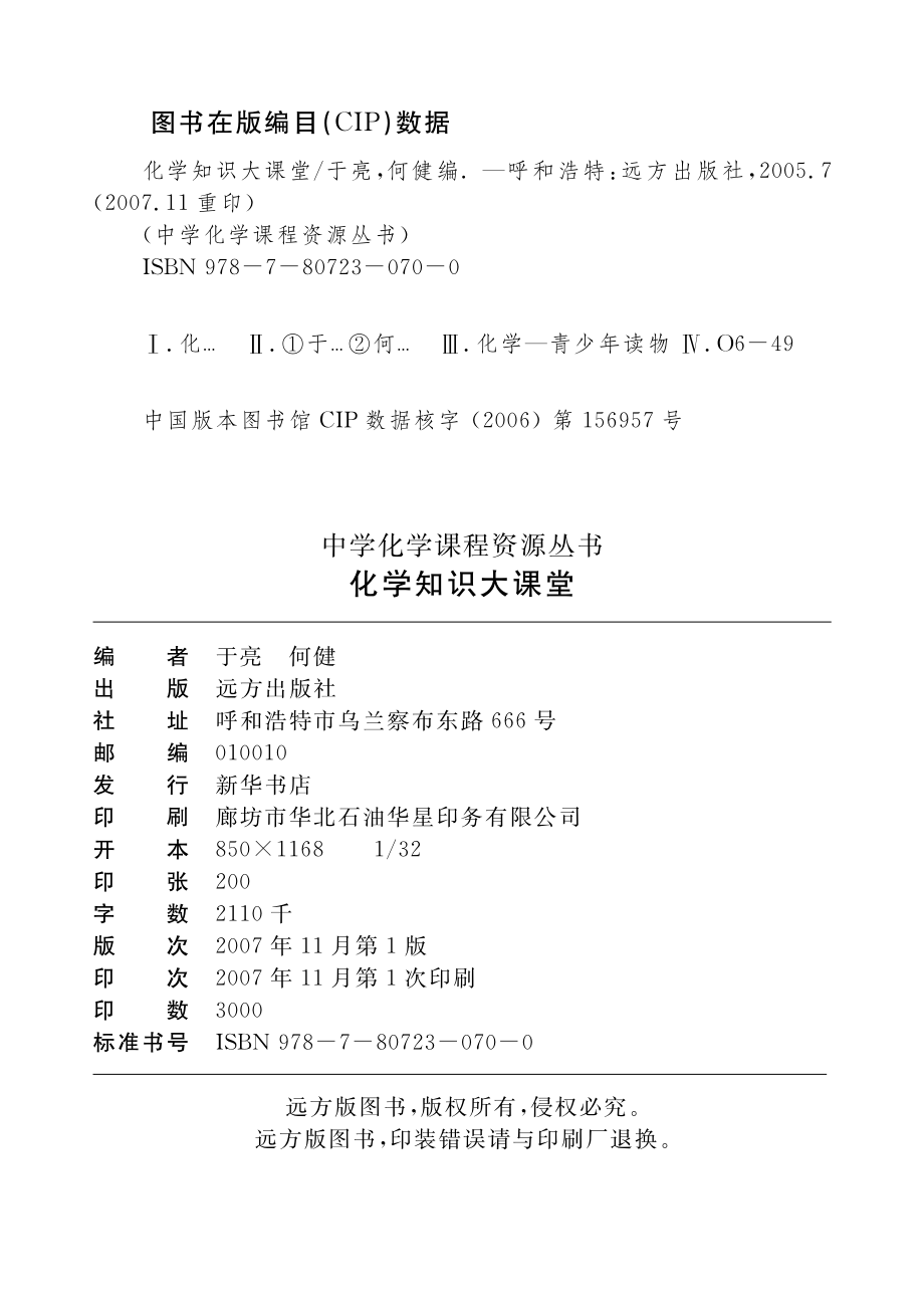 化学知识大课堂_于亮何健编.pdf_第3页