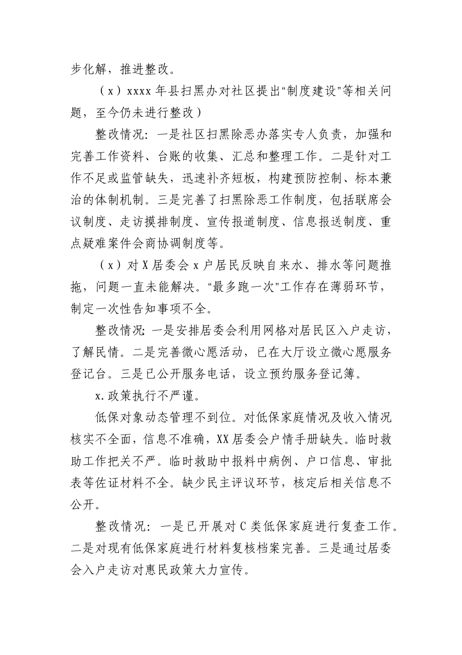 社区党工委整改落实县委巡察组反馈意见情况报告.docx_第3页