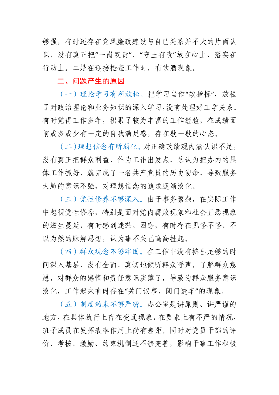 办公室支部组织生活会对照检查材料.docx_第3页