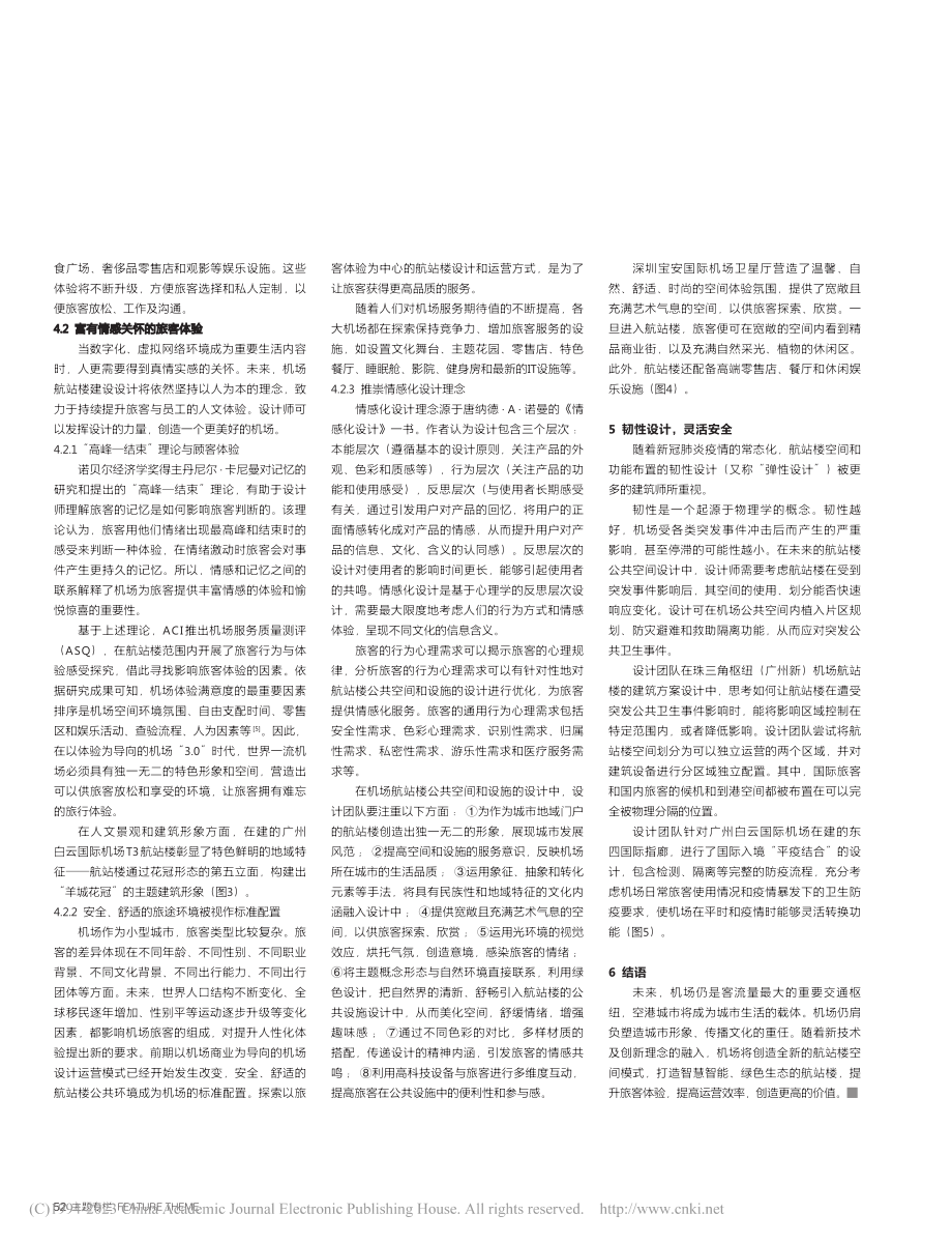 面向未来的机场航站楼角色演变_李琦真.pdf_第3页