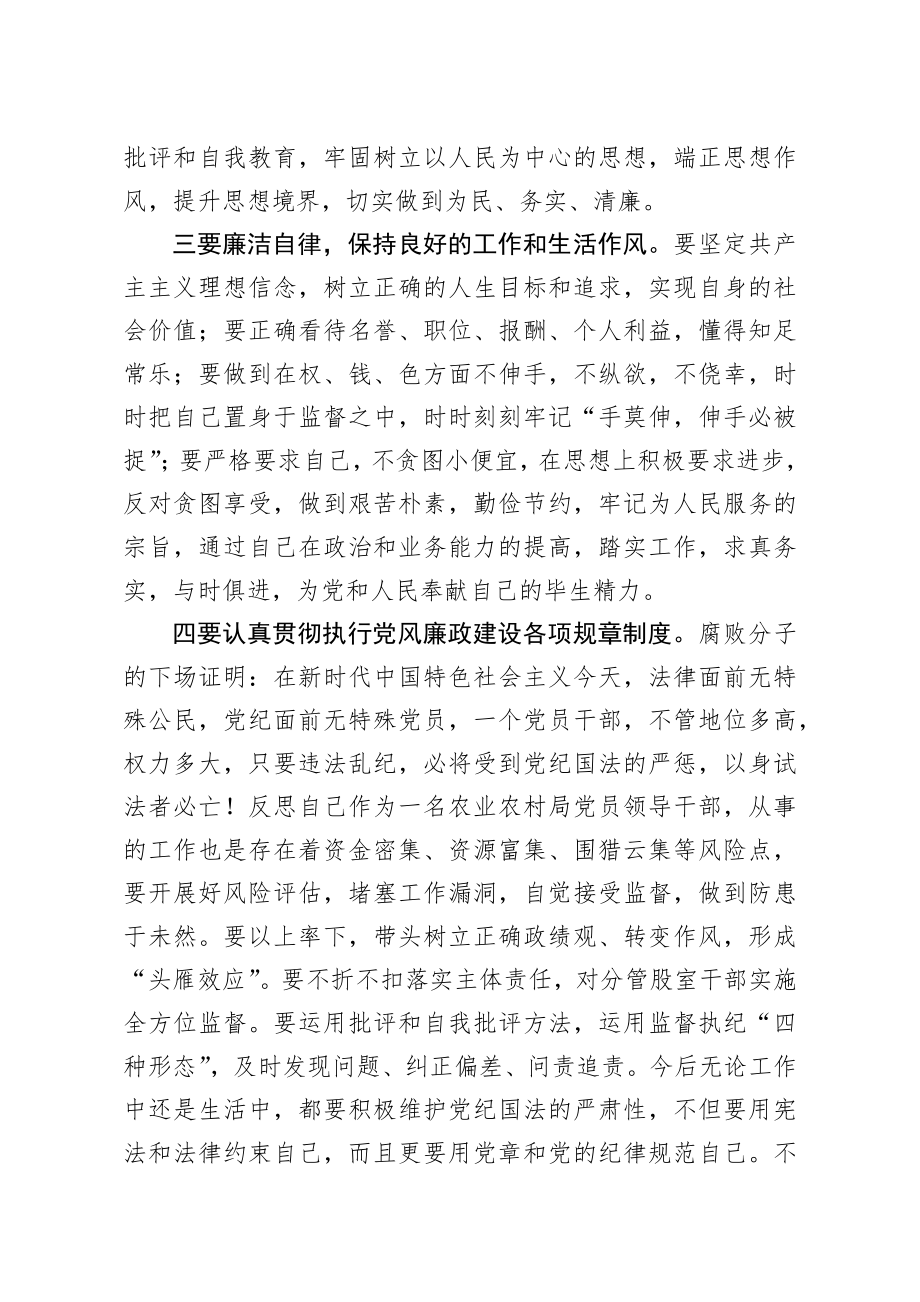 20200822笔友分享三个以案警示教育片心得体会.docx_第2页