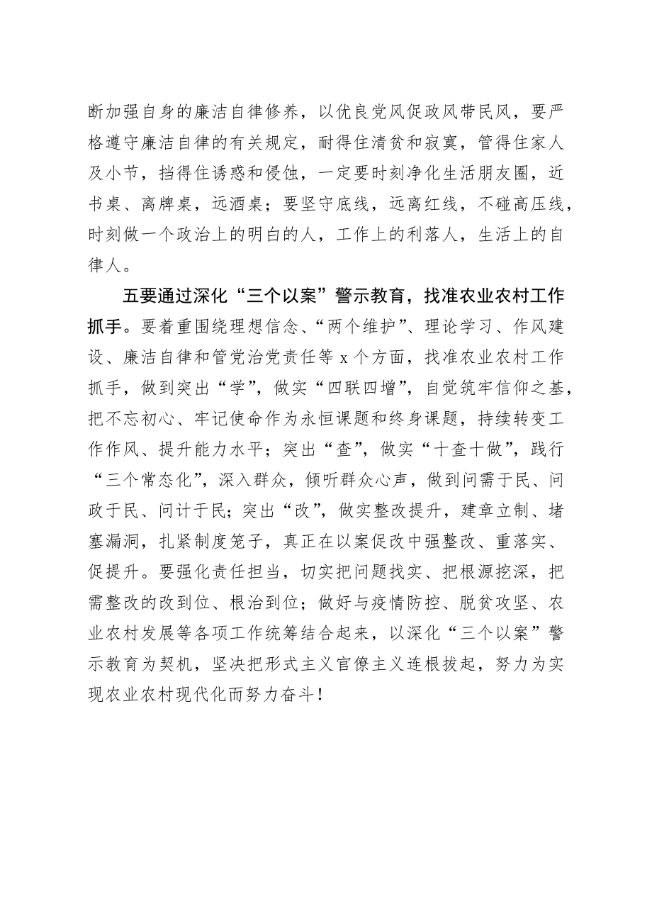 20200822笔友分享三个以案警示教育片心得体会.docx_第3页