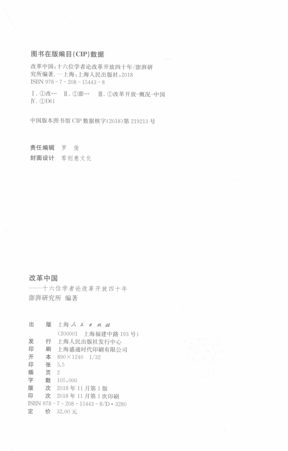 改革中国_澎湃研究所编著.pdf_第3页