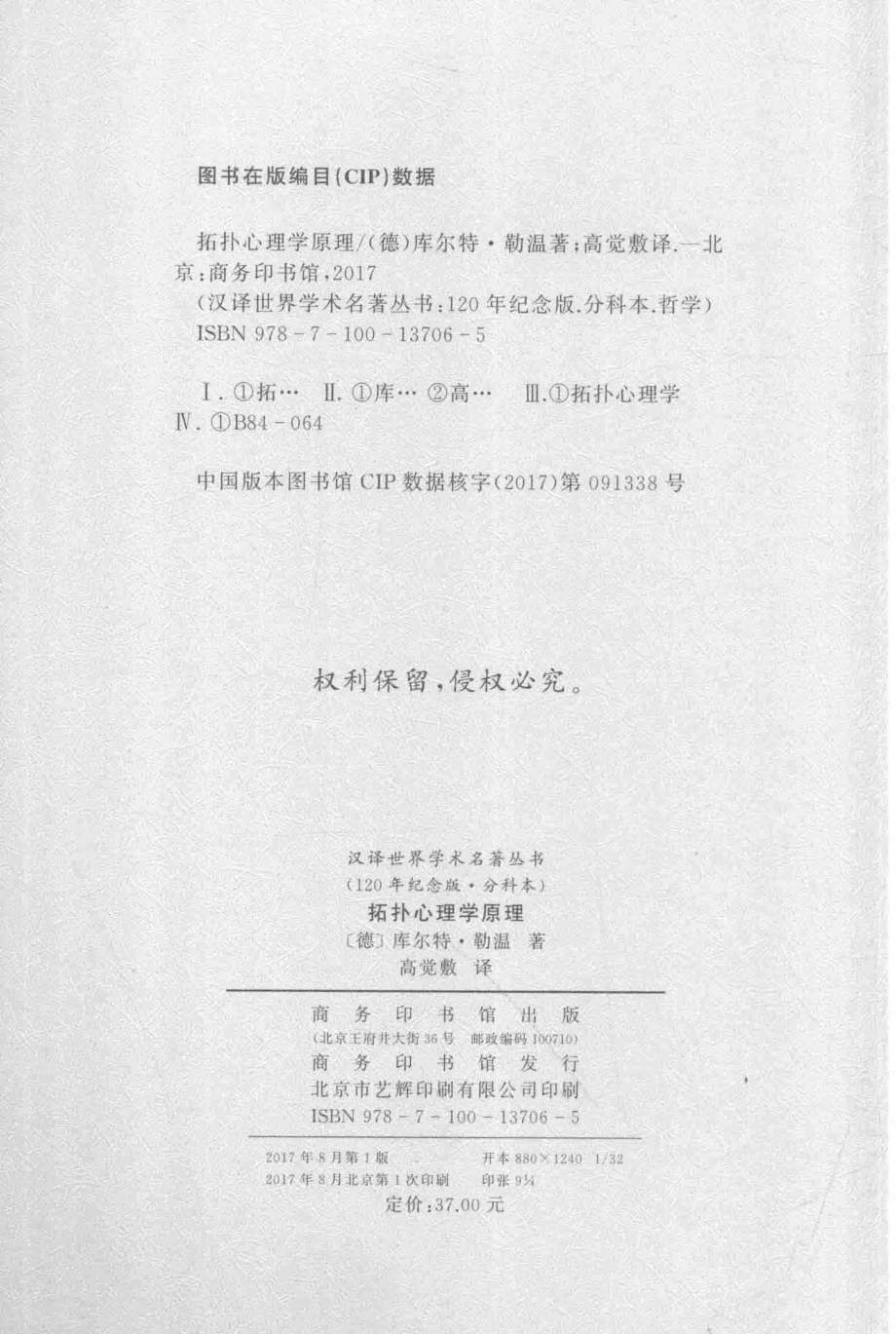 拓扑心理学原理_（德）库尔特·勒温著；高觉敷译.pdf_第3页