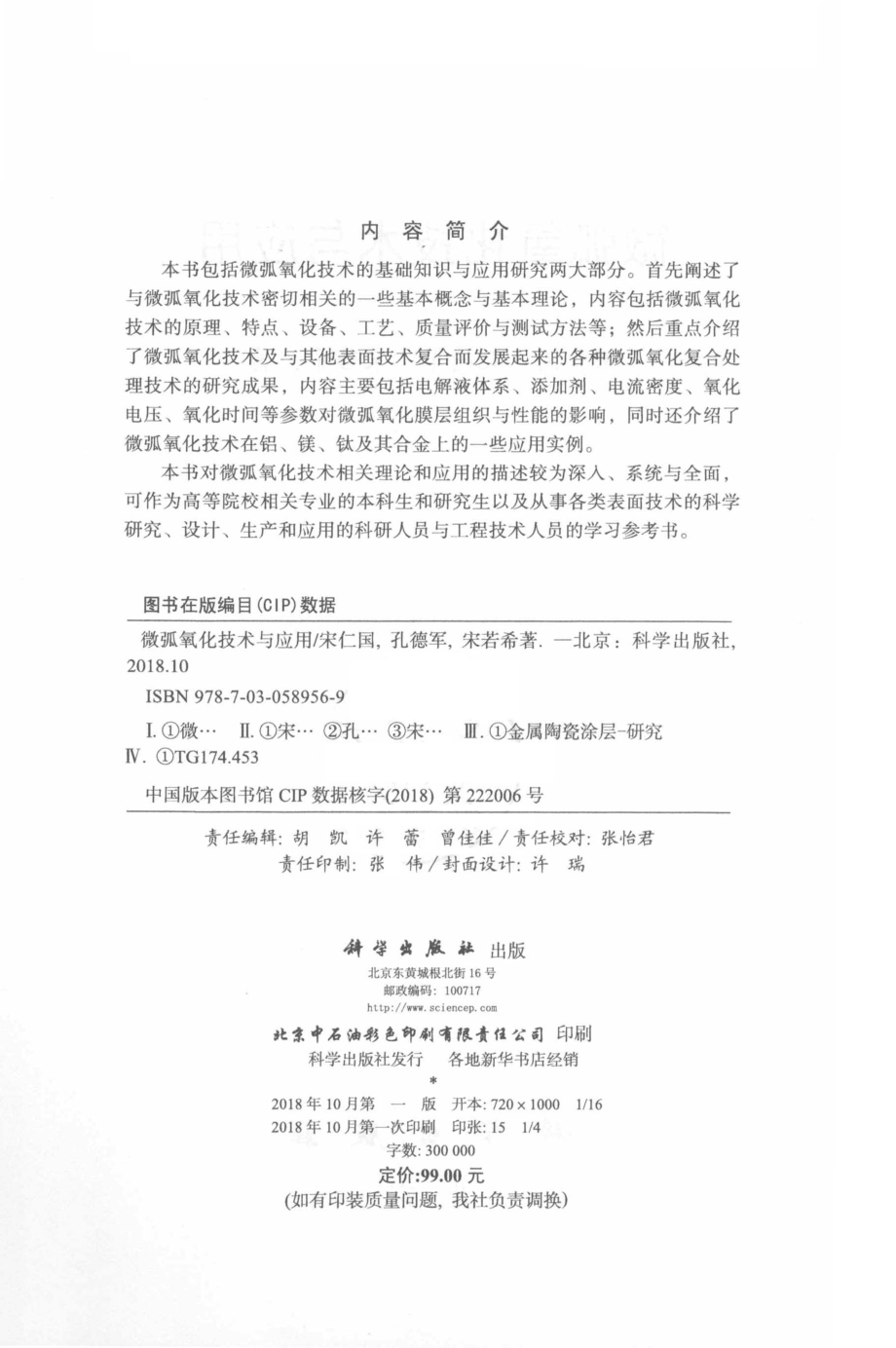 微弧氧化技术与应用_宋仁国孔德军宋若希著.pdf_第3页