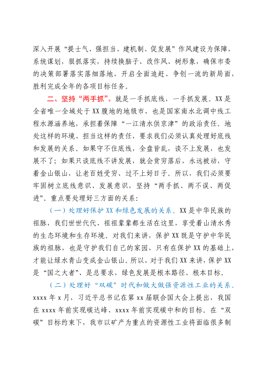 在全市重点工作推进会议上的讲话.docx_第2页