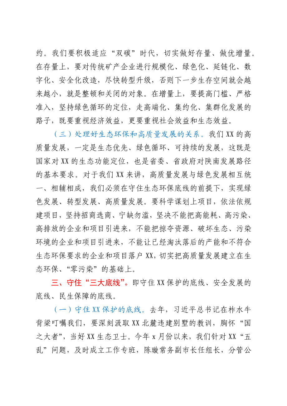 在全市重点工作推进会议上的讲话.docx_第3页