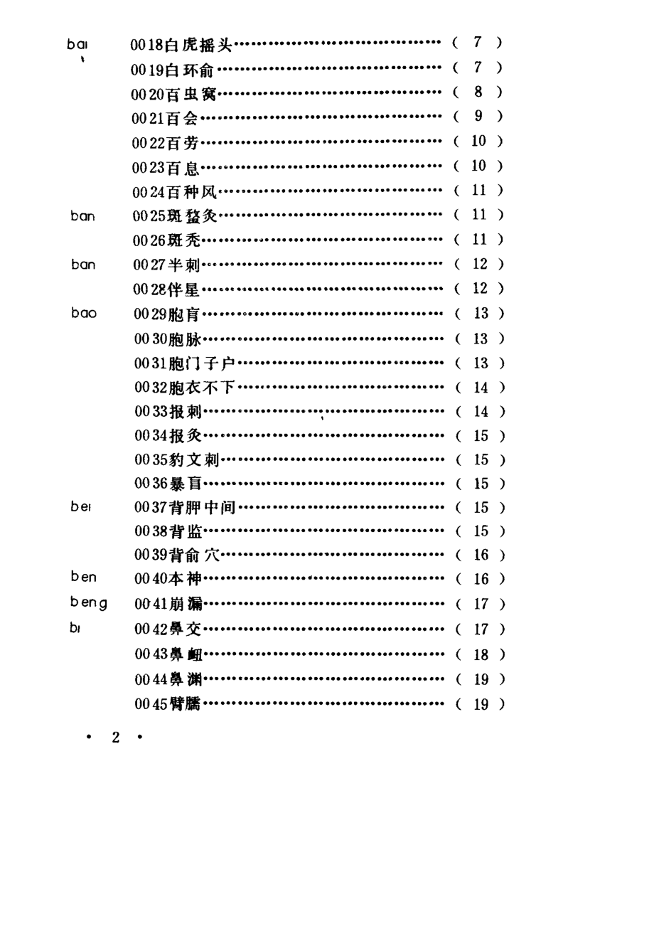 简明针灸辞典_.pdf_第2页