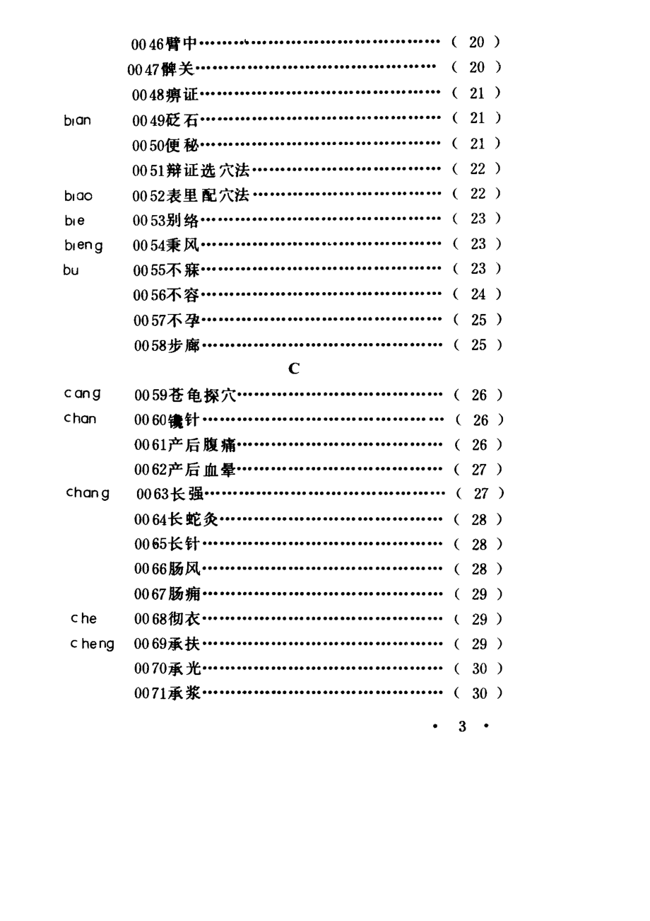 简明针灸辞典_.pdf_第3页