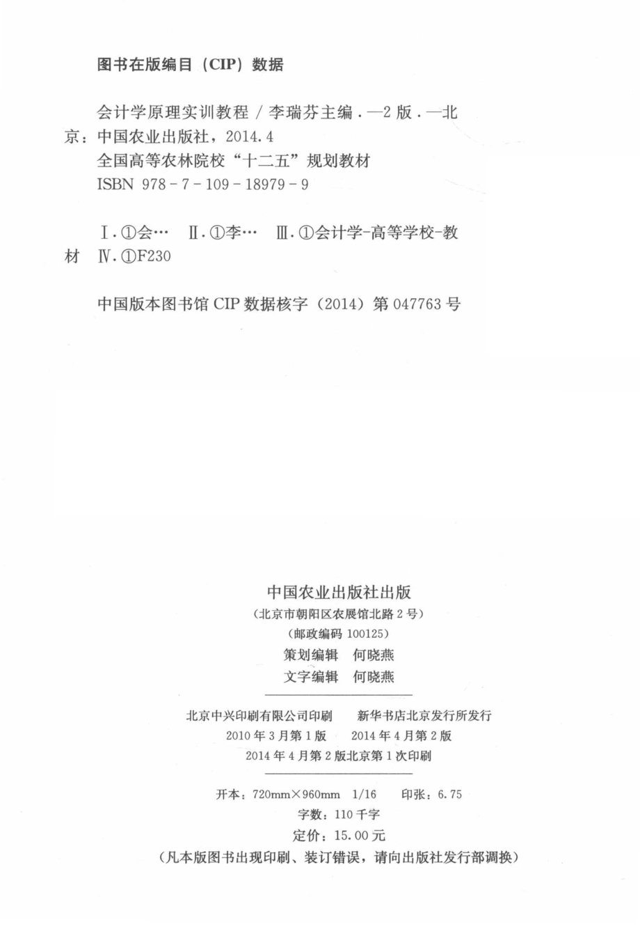 会计学原理实训教程_李瑞芬主编.pdf_第3页