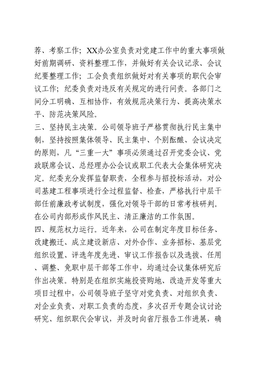 公司内控制度落实情况自查报告.doc_第2页