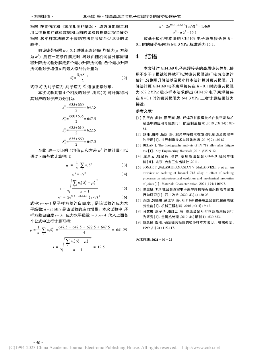 镍基高温合金电子束焊接头的疲劳极限研究_李张辉.pdf_第3页