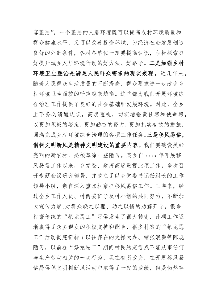 城乡环境综合治理暨移风易俗工作会议讲话稿.docx_第2页