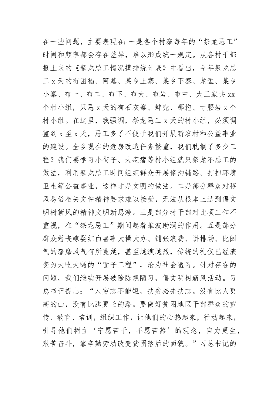 城乡环境综合治理暨移风易俗工作会议讲话稿.docx_第3页