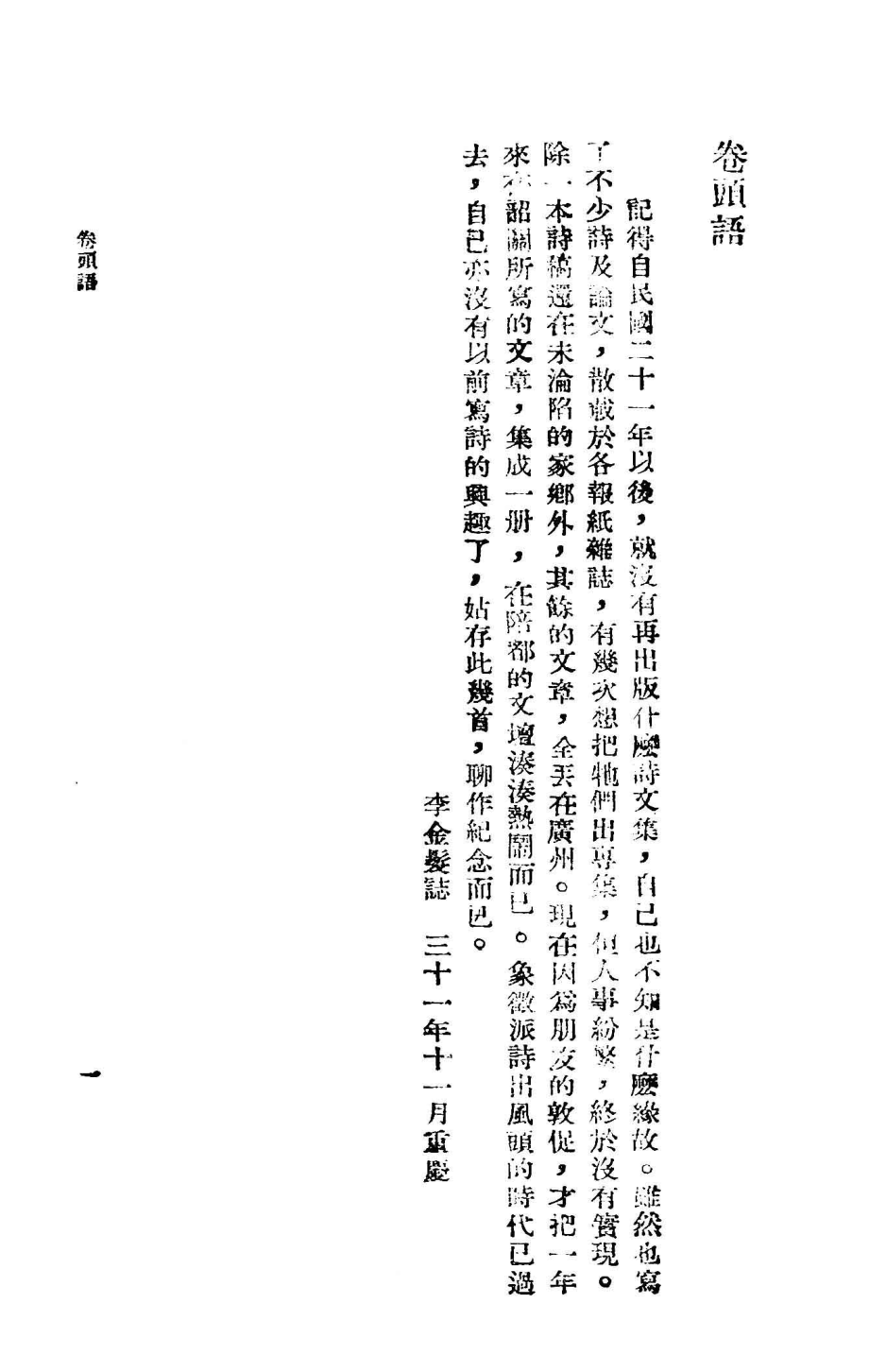 异国情调_李金发著.pdf_第2页