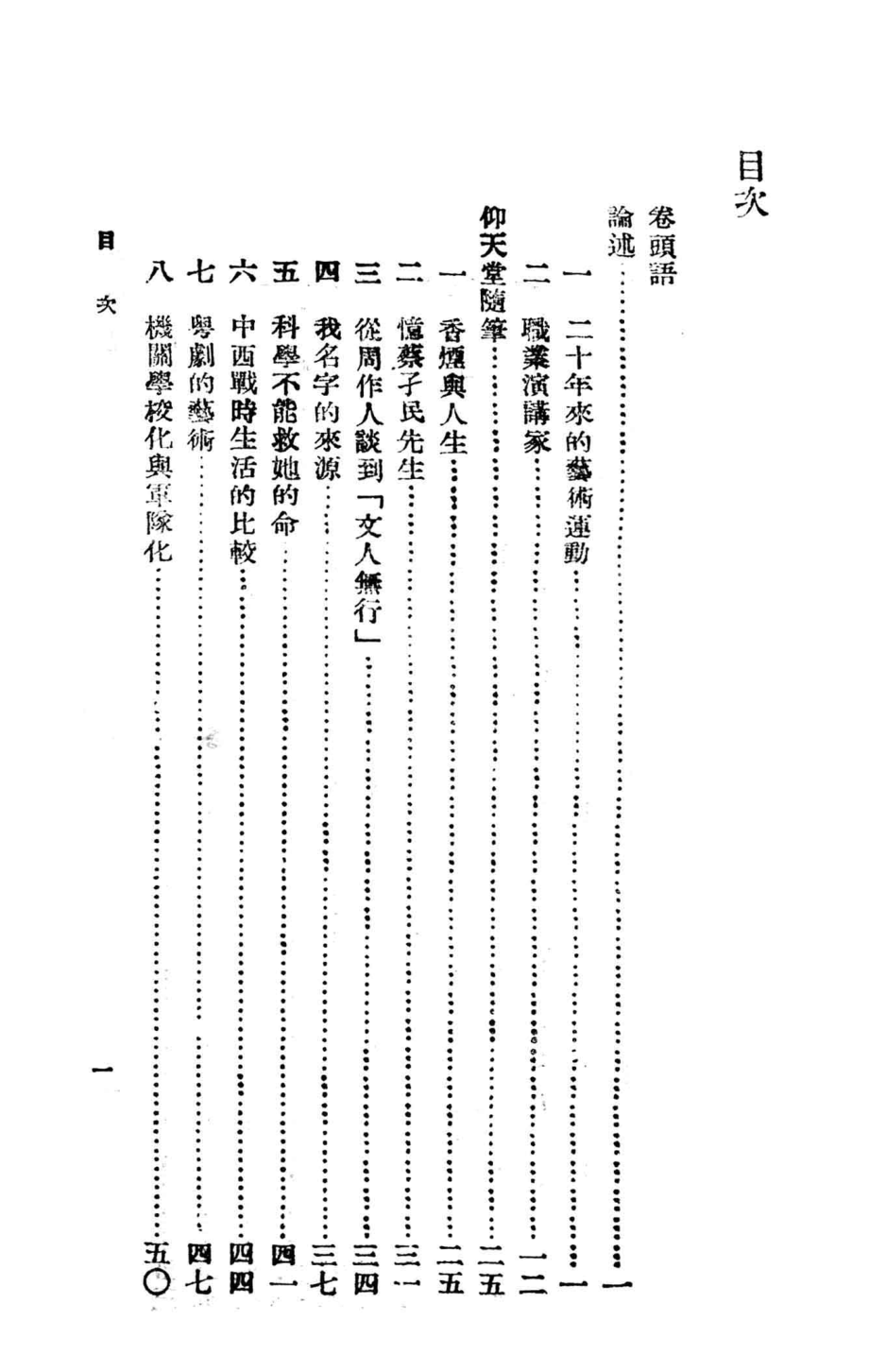 异国情调_李金发著.pdf_第3页