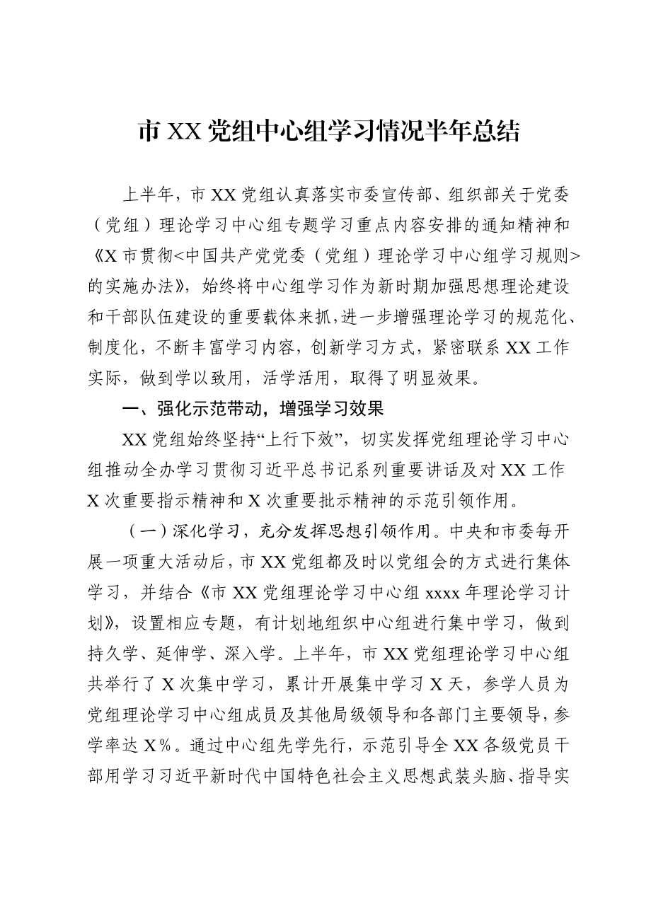 党委中心组学习总结.docx_第1页