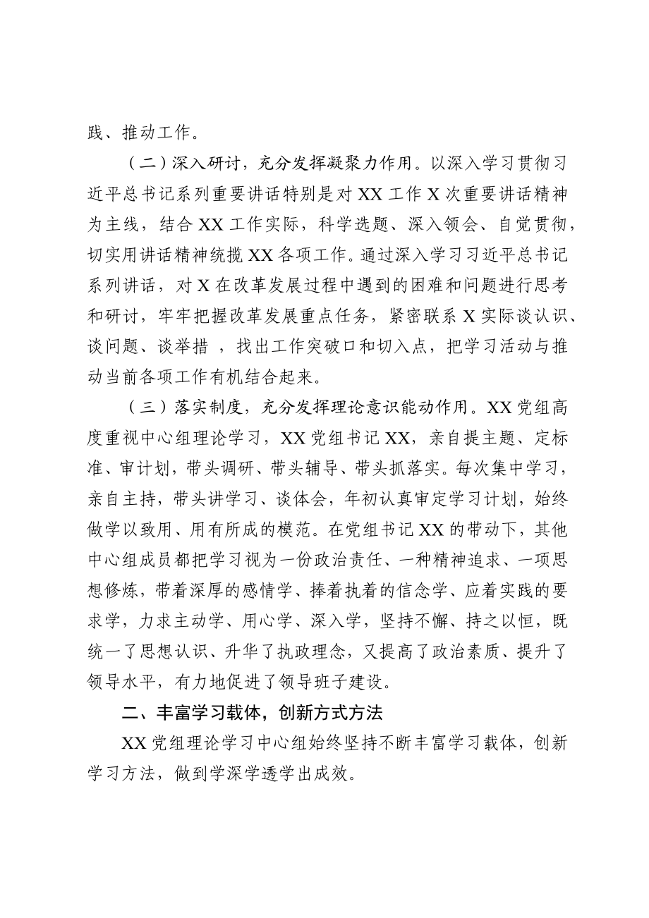 党委中心组学习总结.docx_第2页