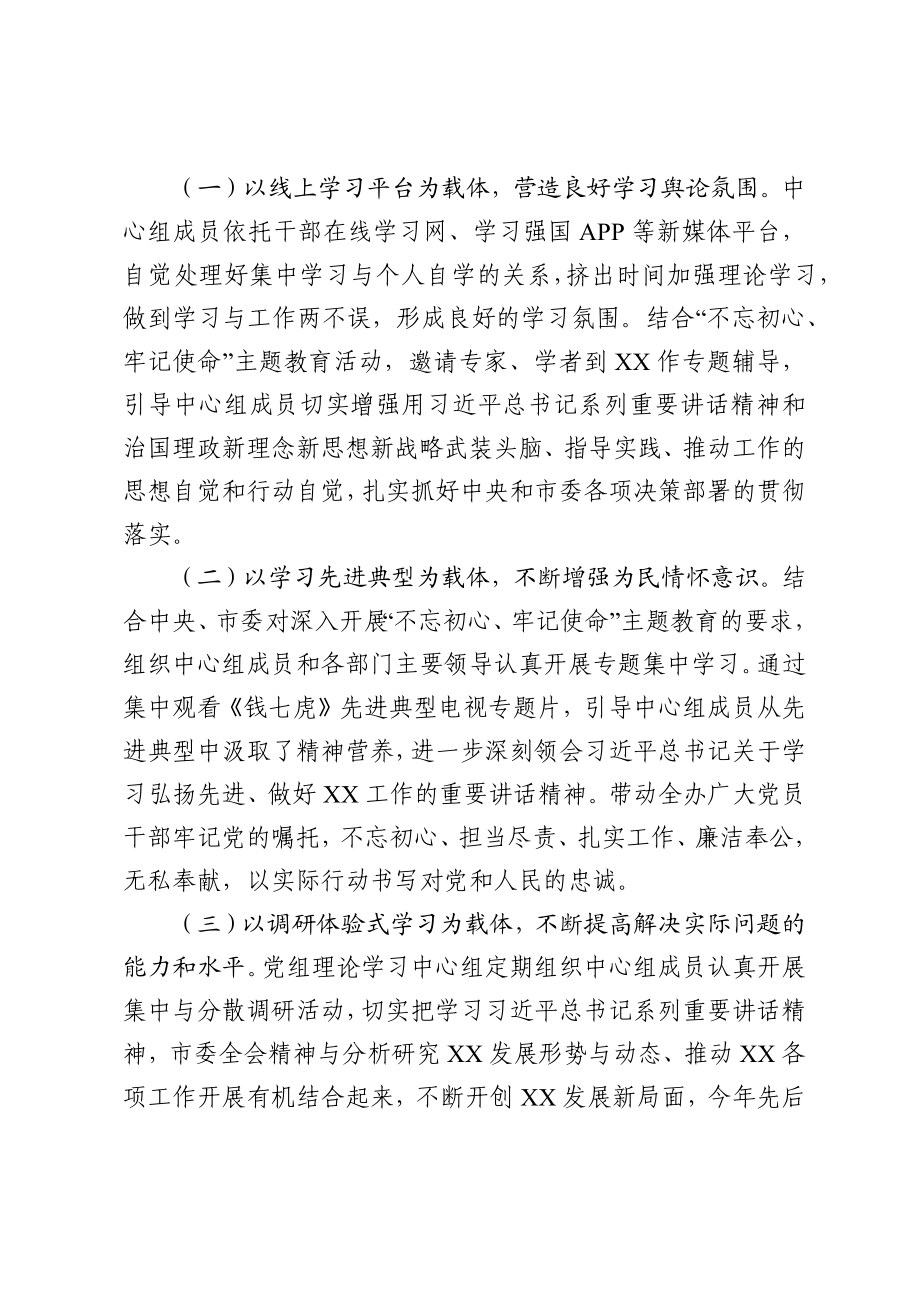 党委中心组学习总结.docx_第3页