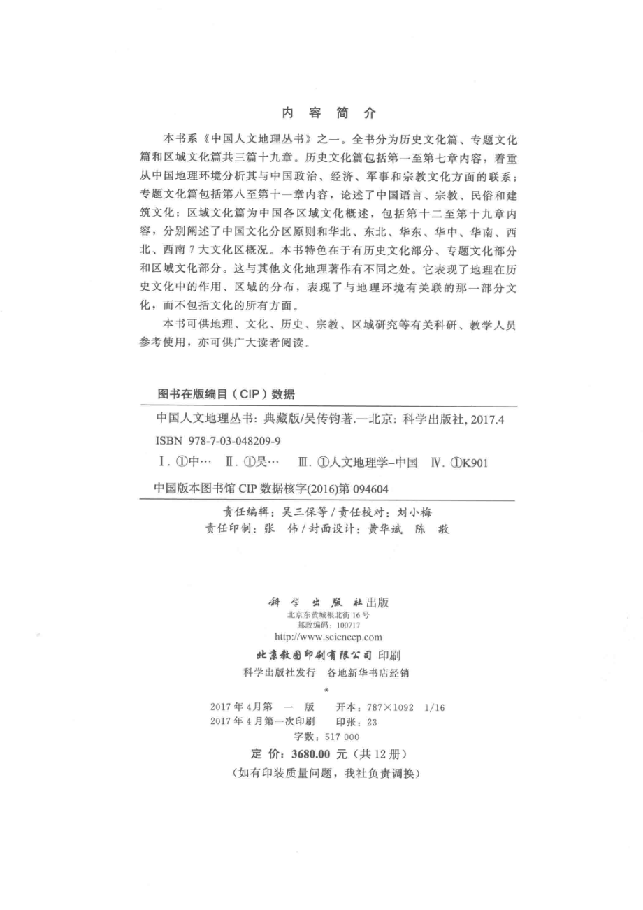 中国人文地理丛书典藏版中国文化地理_王恩涌胡兆量刘岩等编著.pdf_第3页