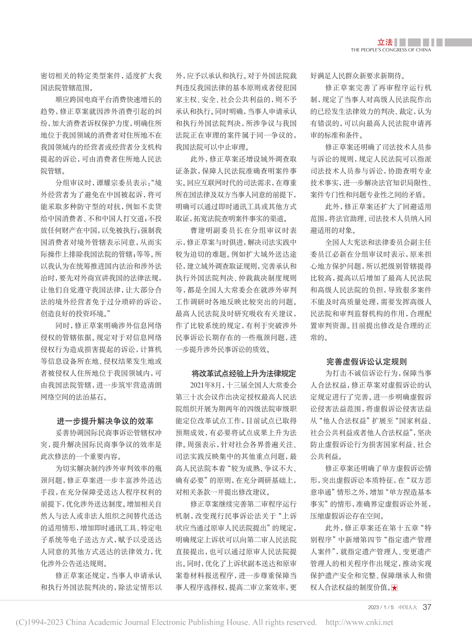 民事诉讼法修正草案提请审议：健全涉外民商事诉讼制度_施林.pdf_第2页