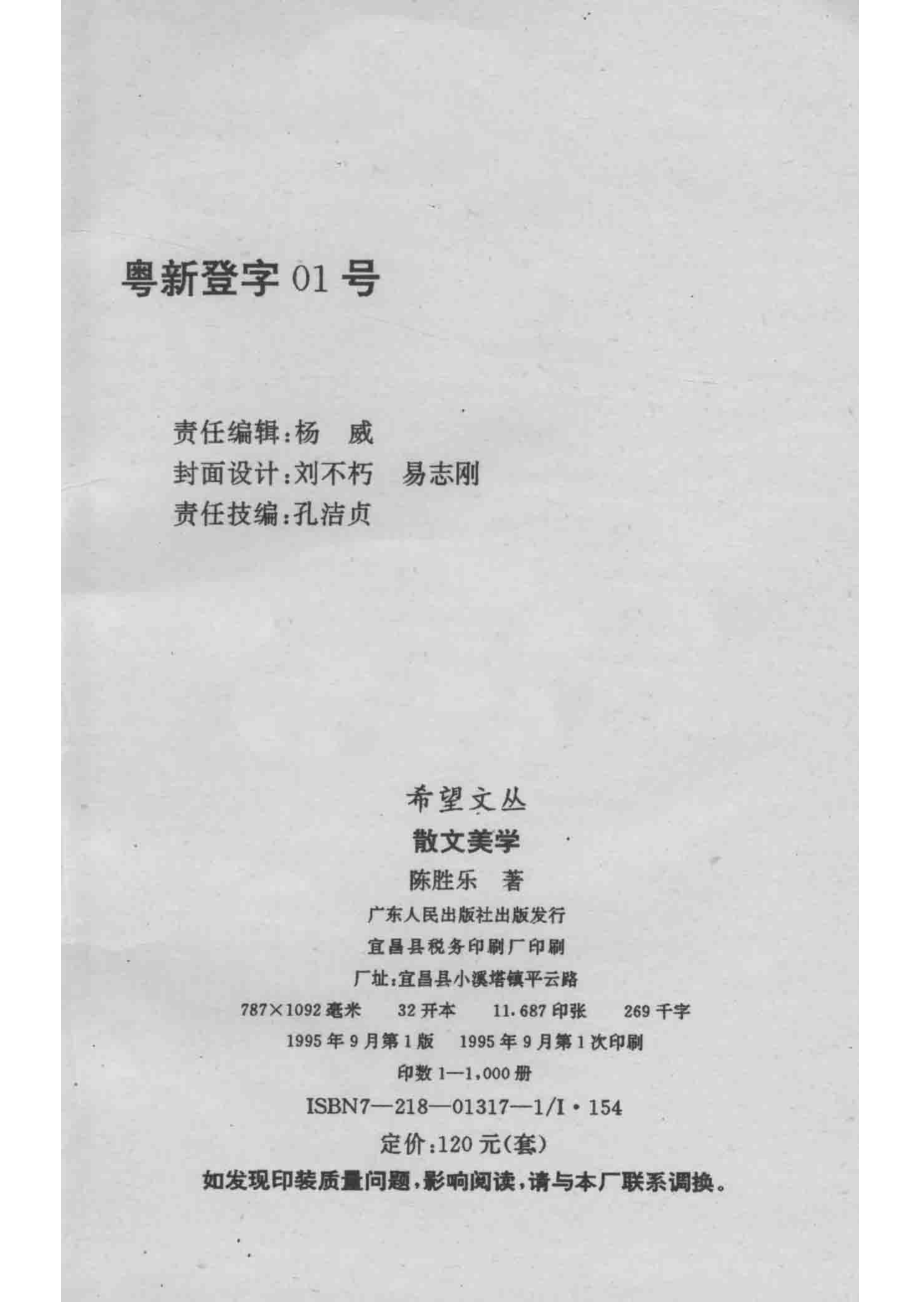 散文美学概论_陈胜乐著.pdf_第3页