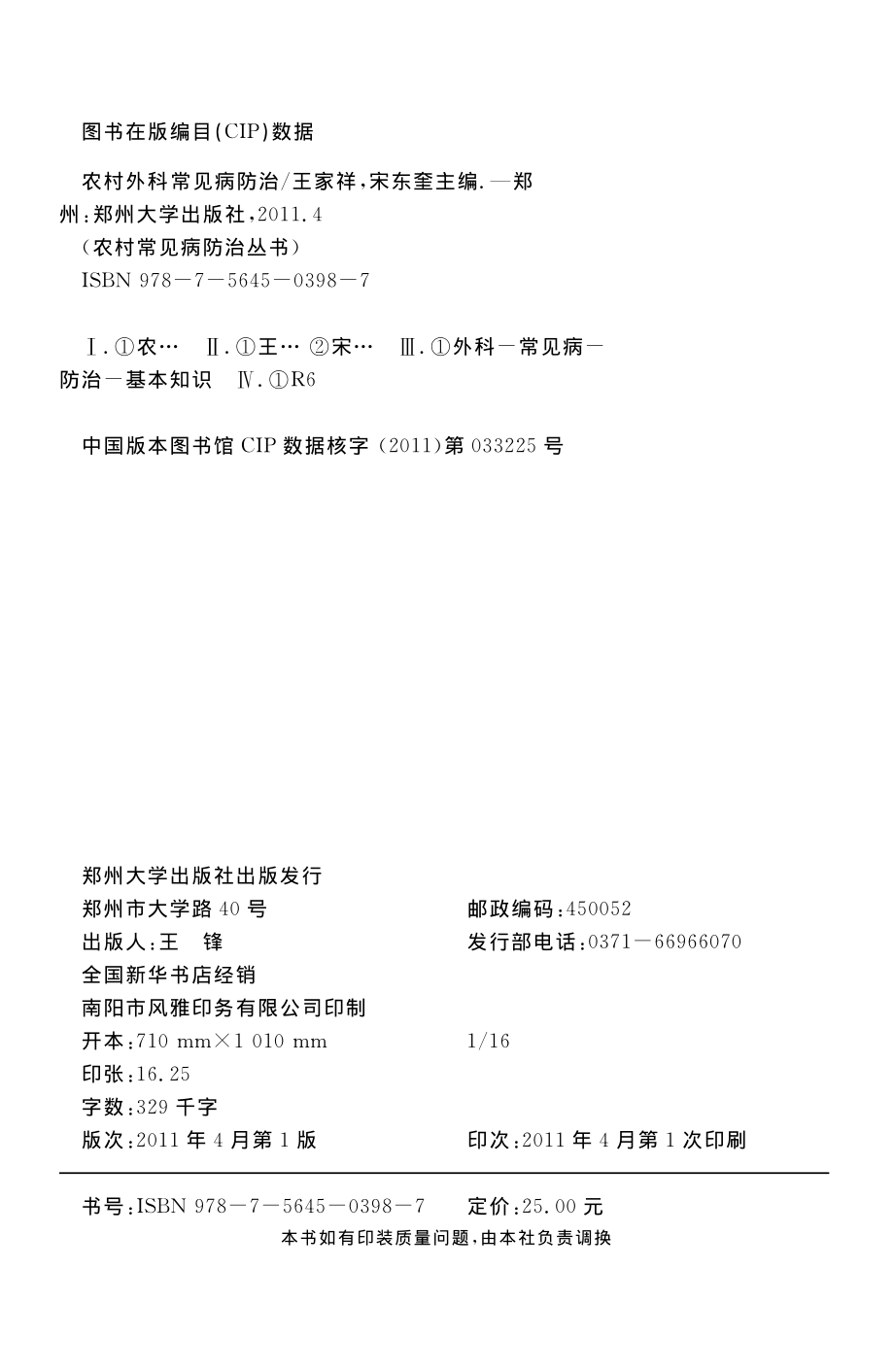 农村外科常见病防治_王家祥宋东奎主编.pdf_第3页