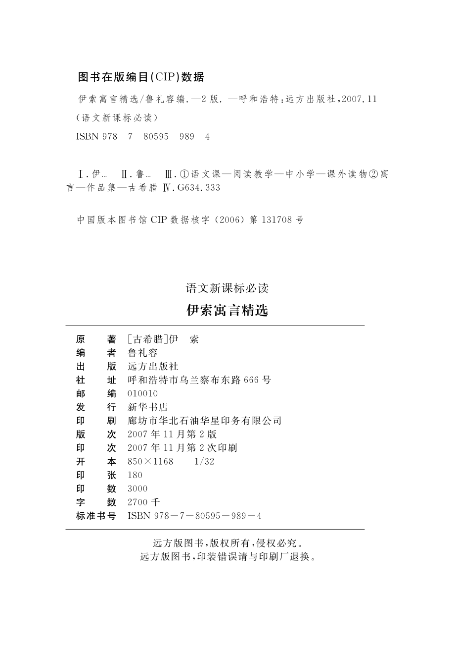 伊索寓言精选_鲁礼容编；（古希腊）伊索原著.pdf_第3页