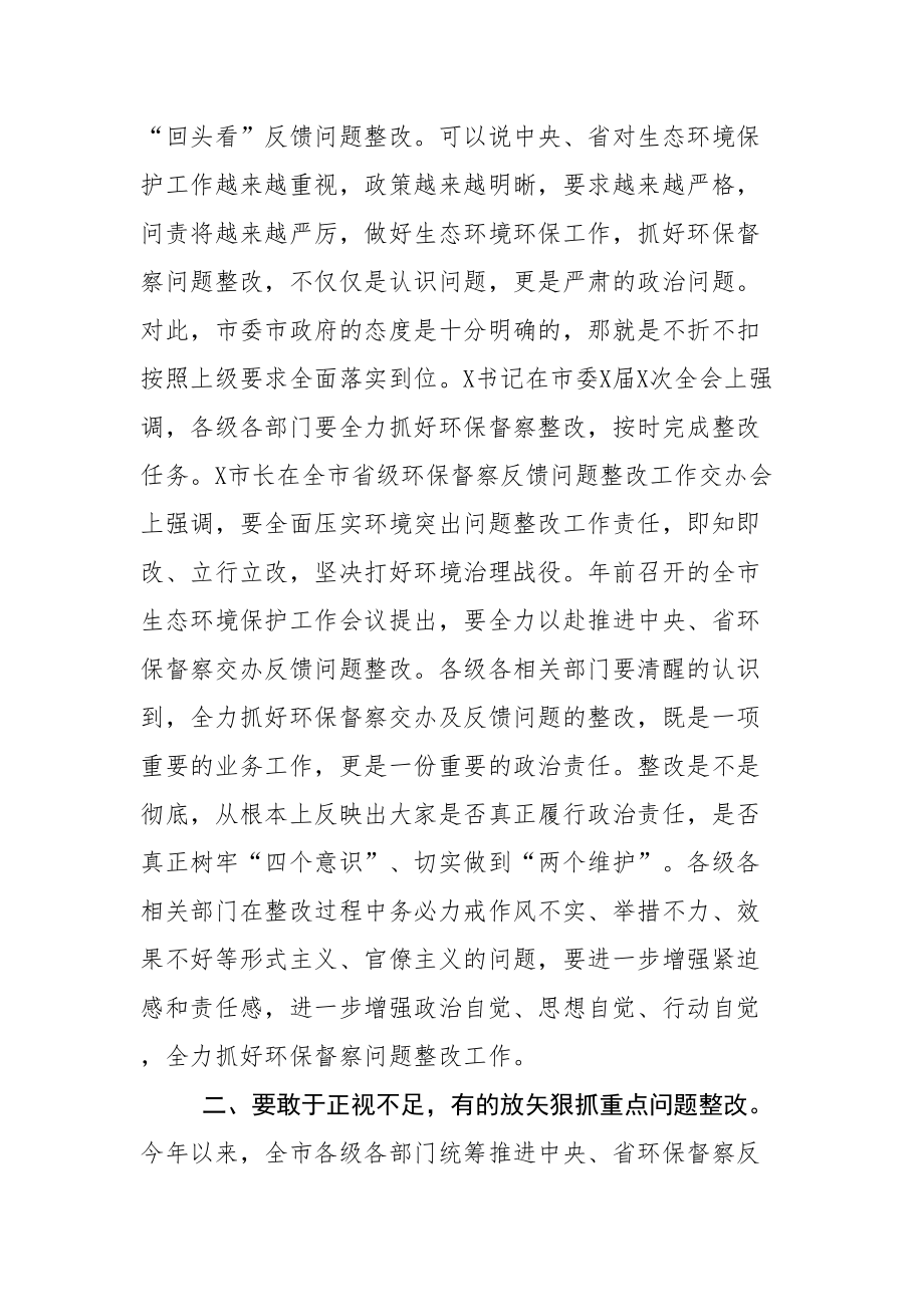 2020042304在环保督察问题整改约谈暨工作推进会上的讲话.doc_第2页