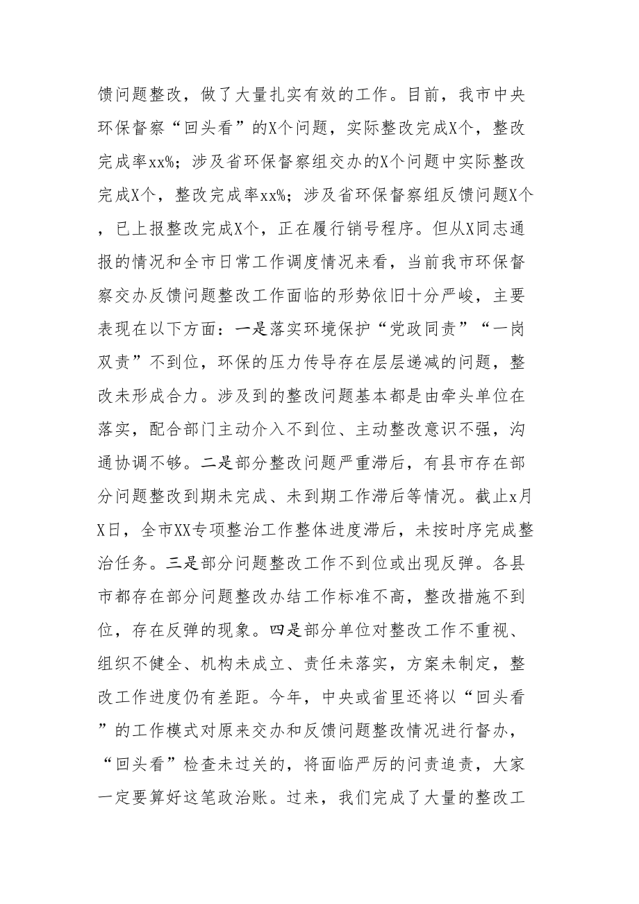 2020042304在环保督察问题整改约谈暨工作推进会上的讲话.doc_第3页