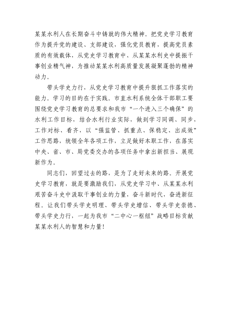 党史学习教育倡议书（水利）.docx_第2页