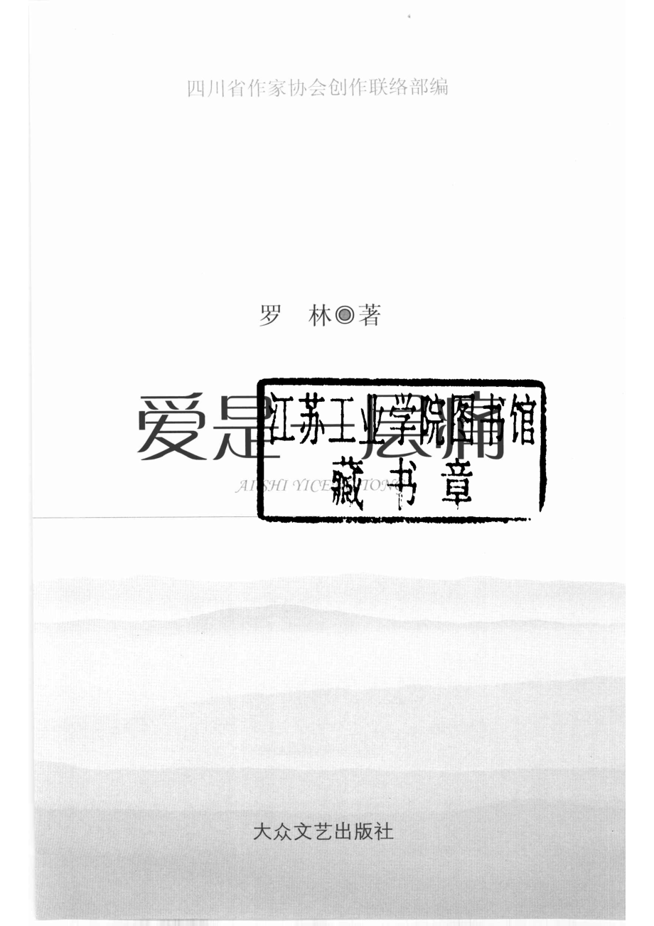 爱是一层痛_罗林著.pdf_第2页