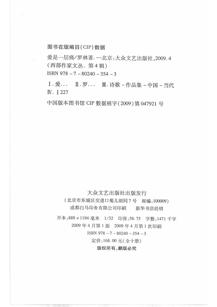 爱是一层痛_罗林著.pdf_第3页