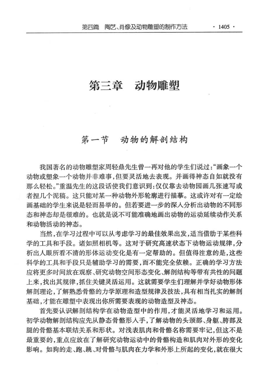 雕塑雕刻设计制作技术创新实用大全第4卷_赵辉杨一凡主编.pdf_第3页