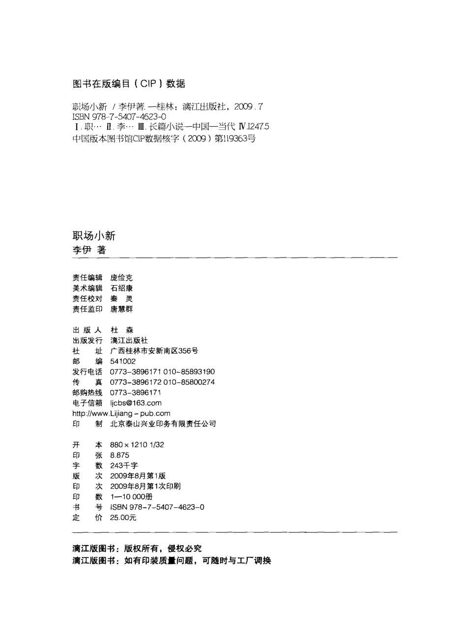 职场小新_李伊编著.pdf_第3页