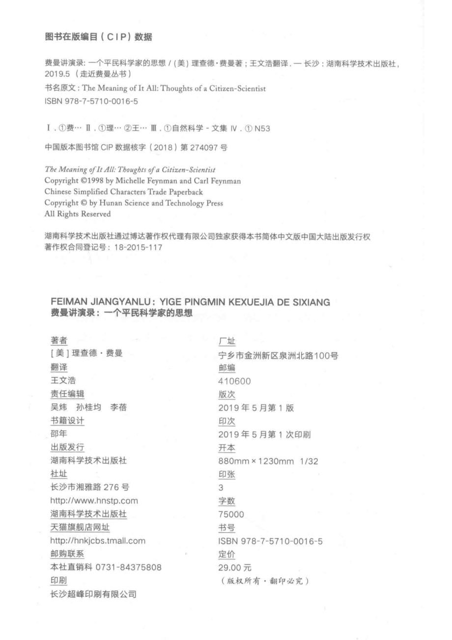 费曼讲演录一个平民科学家的思想_（美）理查德·费曼著.pdf_第3页