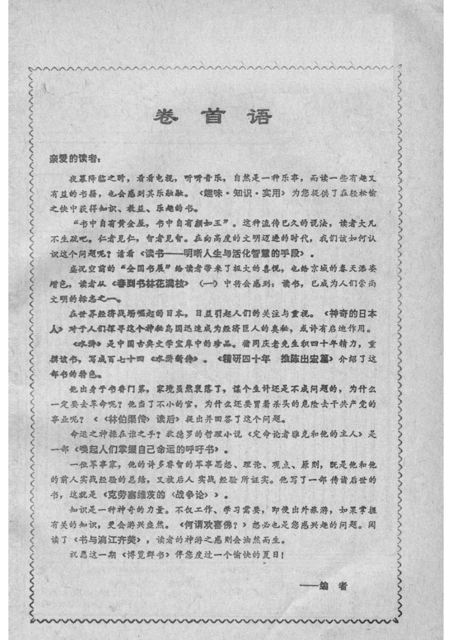 博览群书1986.7-12_《博览群书》编辑部.pdf_第3页